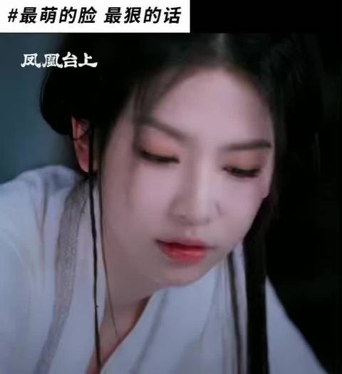 刘梦芮《凤凰台上》演绎疯批小白花萧荧