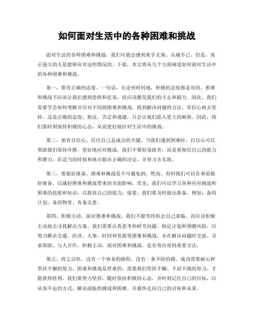 如何面对<a target=