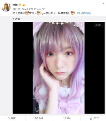 资料图：徐娇分享二次元造型。(徐娇微博截图)