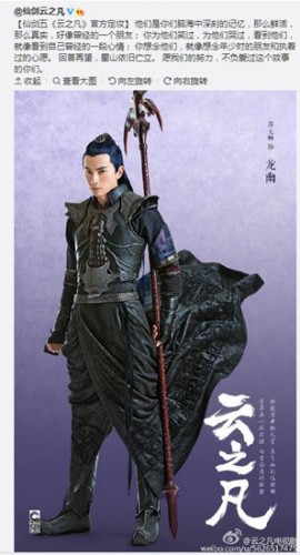 资料图：郑元畅挑战二次元造型。(电视剧《仙剑云之凡》官方微博截图)