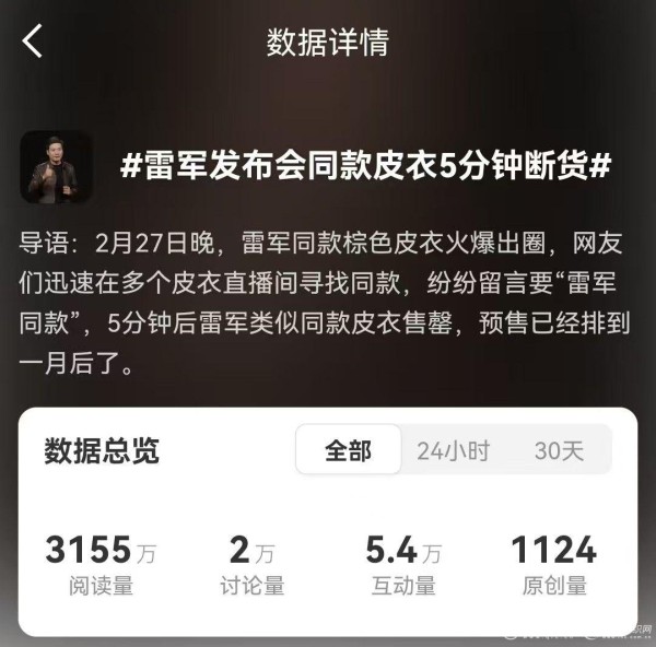 潮流穿搭｜“雷军穿搭”火出圈！同款皮衣卖断货，中年男人的“性价比战袍”？