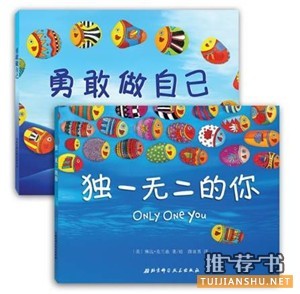 如何培养孩子的自信心?5本自信成长的绘本图书推荐