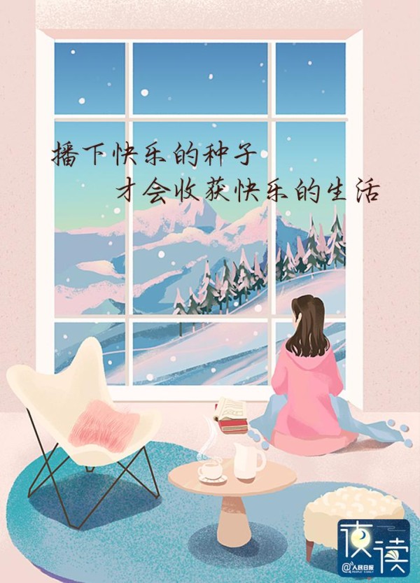 心是一块田,快乐自己种