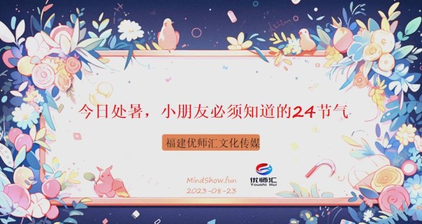 小朋友必知的24节气与季节变化：从处暑到立秋