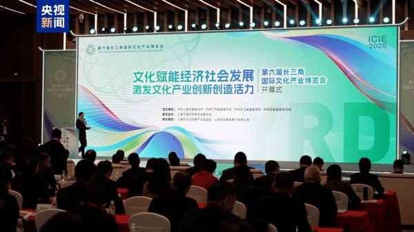汇聚超1500家文化企业 第六届长三角文博会在上海开幕