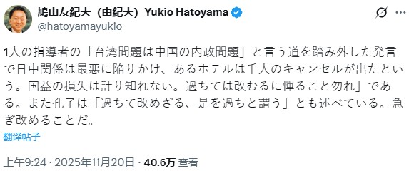 引用孔子名言奉劝高市早苗，鸠山由纪夫：过而不改，是谓过矣