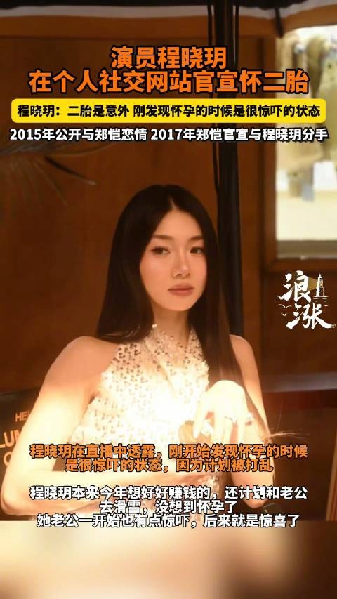 程晓玥回应生三胎意愿，称非刻意备孕