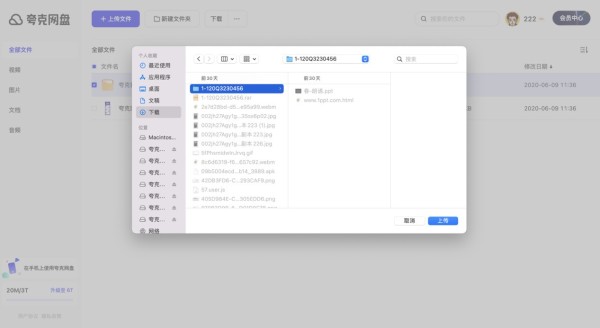 夸克网盘官方下载