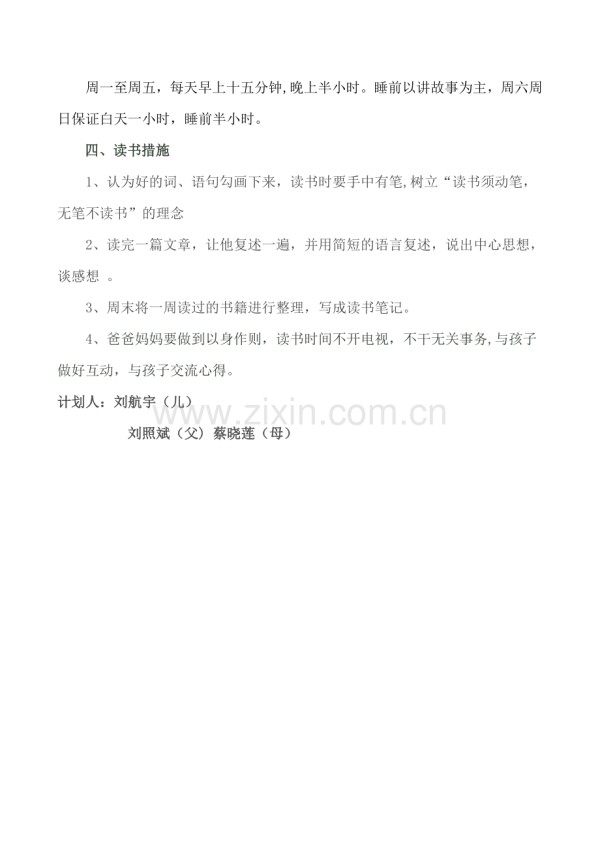 家庭阅读计划.doc_第2页