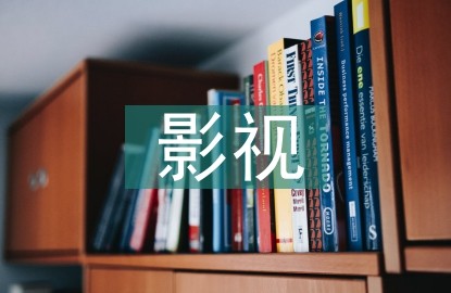 影视文学改编的方法
