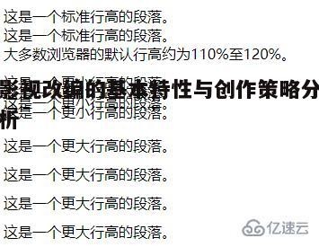 一、影视改编的定义与范畴