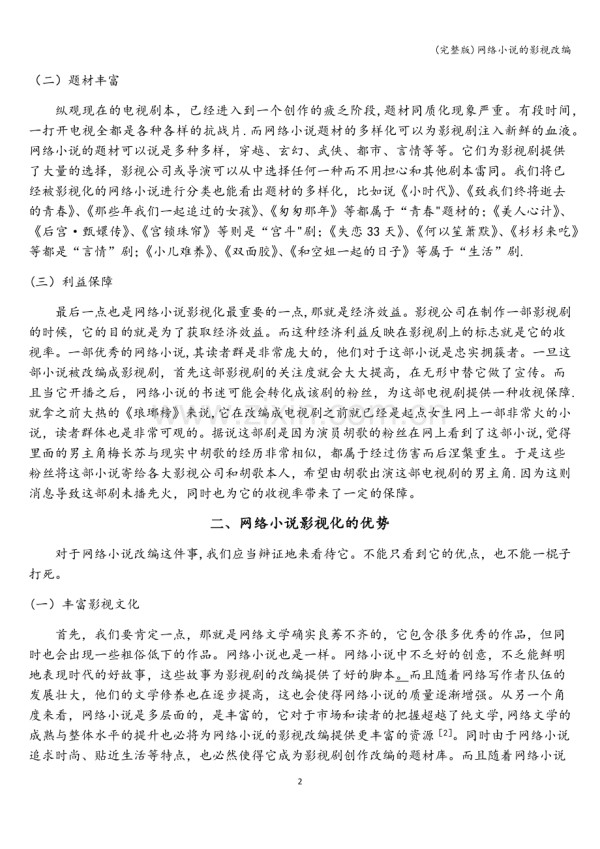 网络小说的影视改编.doc_第2页