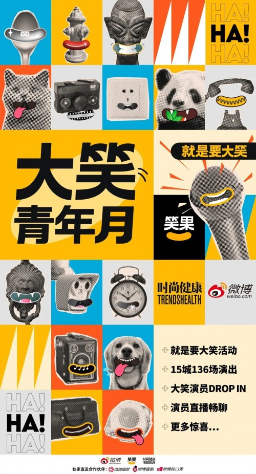 笑果文化举办“大笑青年月”活动，用笑声传递青春正能量