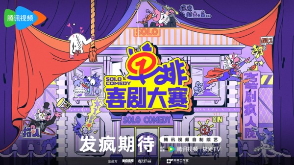 《单排喜剧大赛》今日官宣阵容 郭德纲领衔众星先“疯”为敬