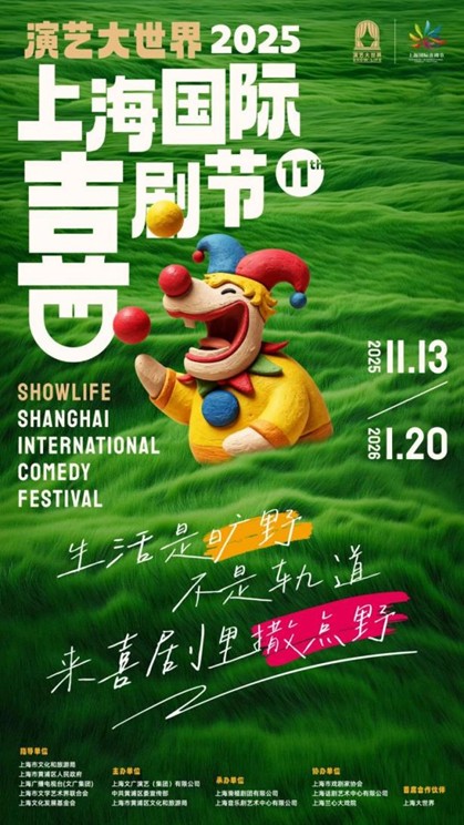 助力上海国际喜剧节，笑果15场演出汇聚旗下脱口秀明星厂牌