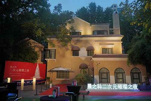 晨之科二次元璀璨之夜 聚焦行业新动向