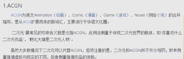 二次元文化的多元演变与未来趋势