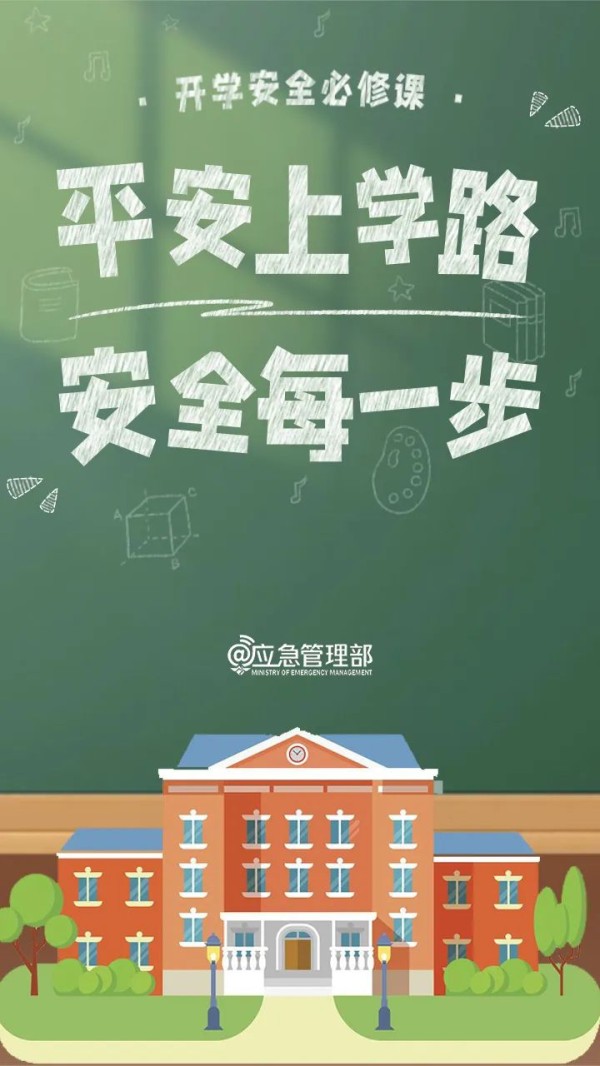 安全教育进家庭