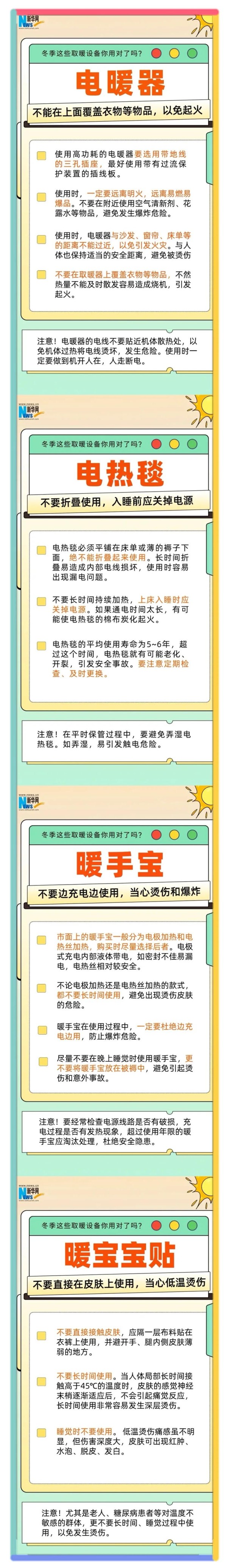 冬季家庭安全小贴士