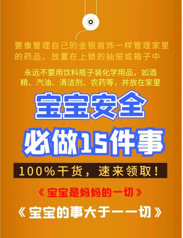 15个宝妈必知的家居安全小贴士
