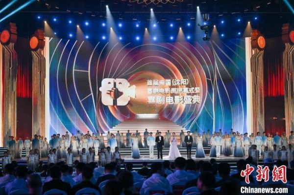 首届中国（沈阳）喜剧电影周闭幕 众星云集致敬喜剧经典