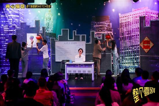 开心麻花《整个喜剧》天津首演 解锁全新喜剧体验