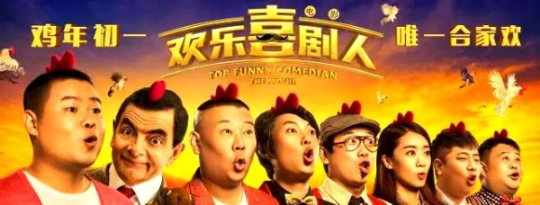 岳云鹏携罗温·艾金森首秀《欢乐喜剧人》,开启喜剧新纪元