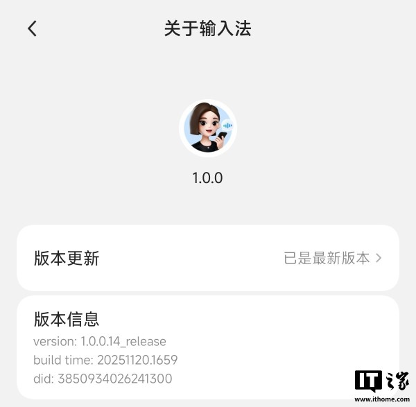 豆包输入法正式版上线:内置情境感知引擎,支持中英文混合滑行输入