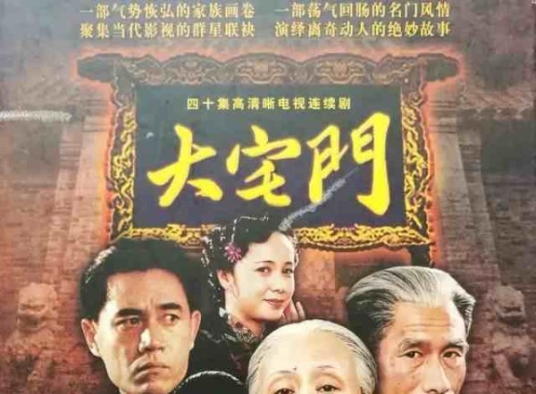  《大宅门》角色：白景双的血性勇敢！