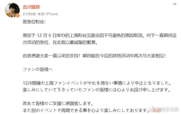日本演员发文致歉！已有多位日本艺人取消在华活动