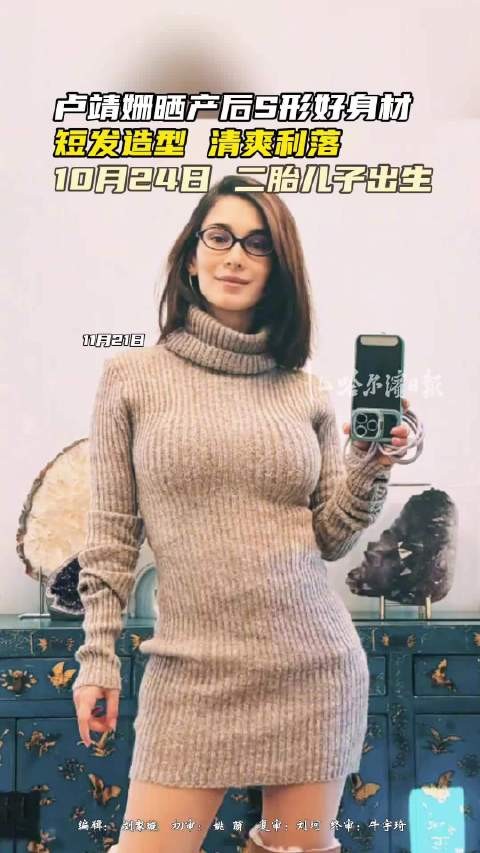 卢靖姗产后晒照
