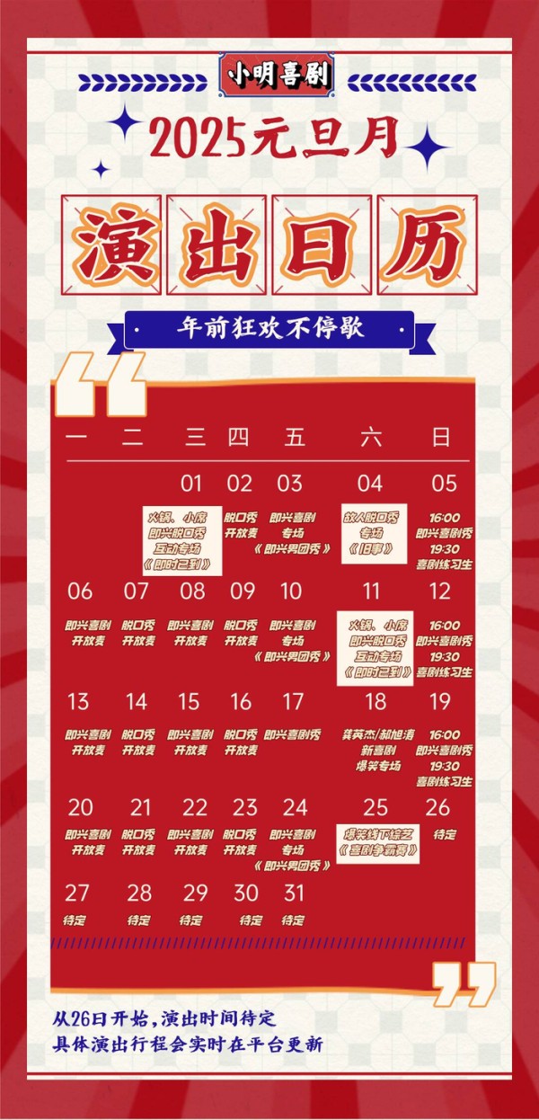 闪电新闻八周年快乐翻倍！小明喜剧陪你爆笑过大年