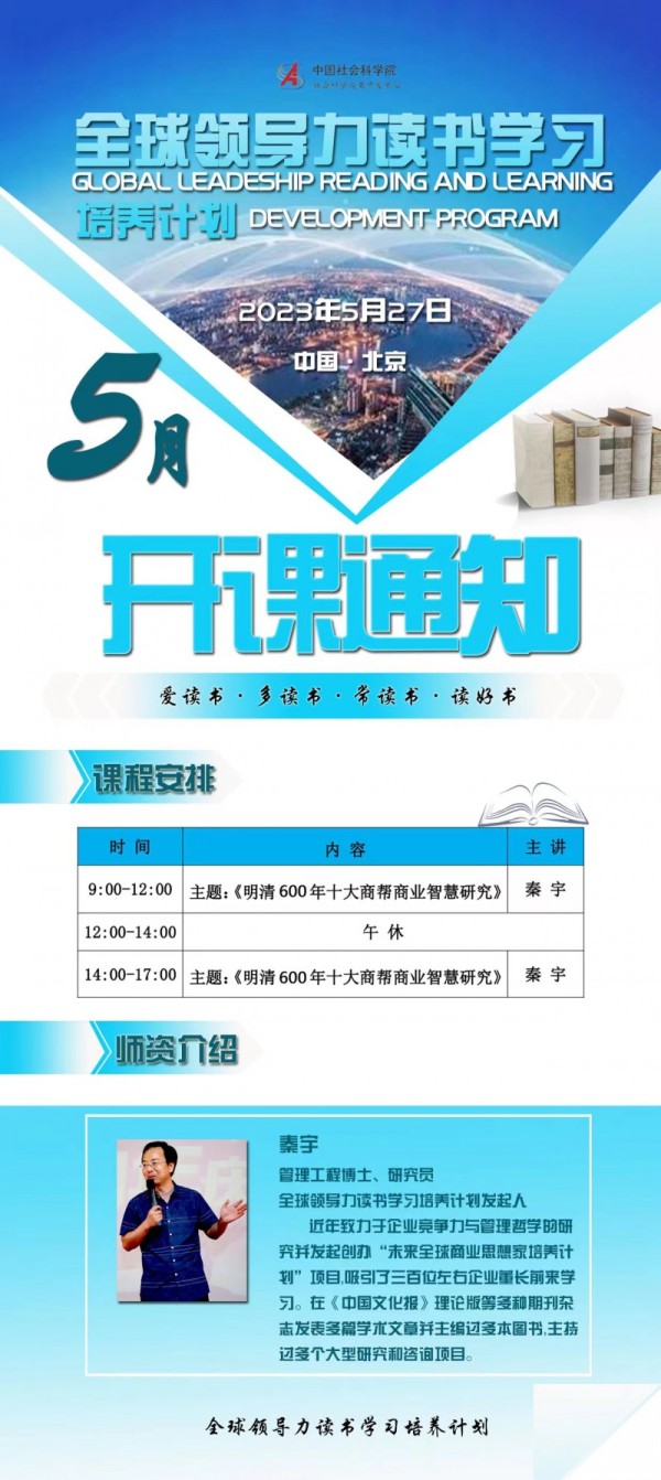 全球领导力读书学习培养计划