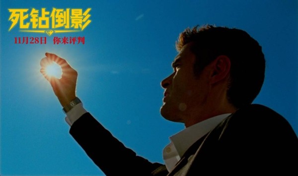 电影《死钻倒影》预售开启 11月28日解锁感官迷宫
