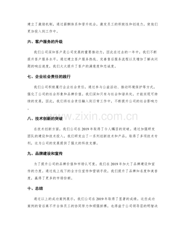 年终总结中的成功案例展示.docx_第2页