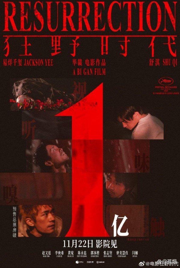 《狂野时代》预售破亿，详解电影六章五感，易烊千玺的百年轮回