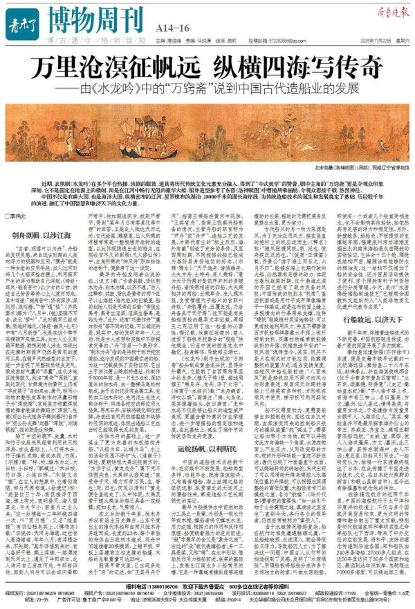 看过《水龙吟》中的“万窍斋”，聊聊中国古代造船业的发展