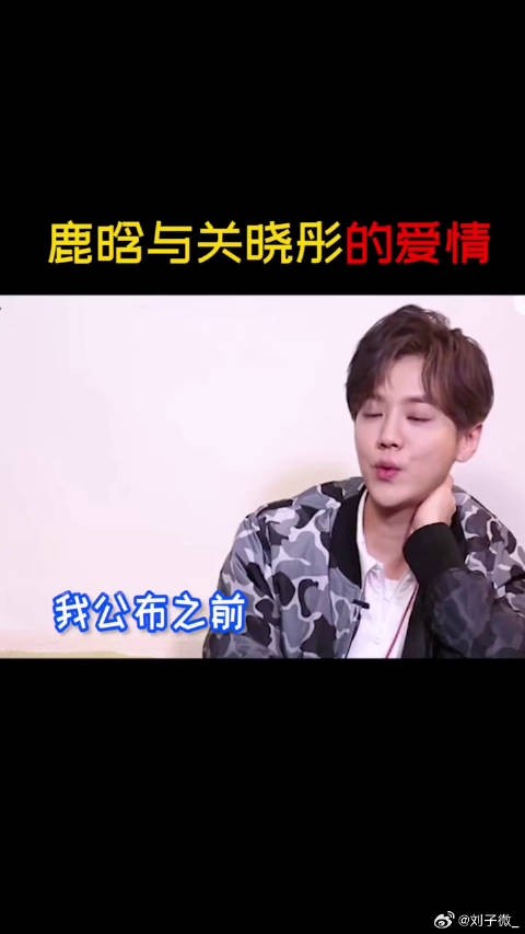 两人真的是圈里少有的清流了，关晓彤 鹿晗生日自曝童年照 微博VC计划