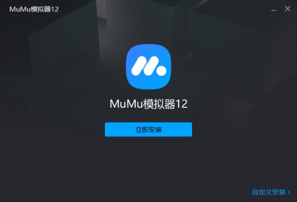 MuMu模拟器4.1.25