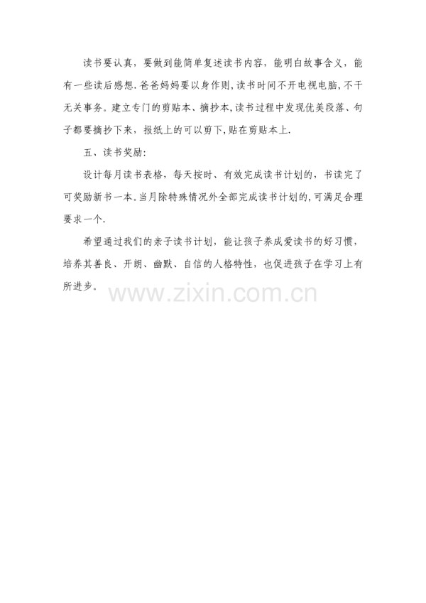 家庭读书计划.doc_第2页