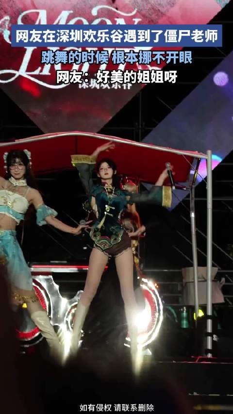 网友在深圳欢乐谷遇到了僵尸老师,跳舞的时候,根本挪不开眼