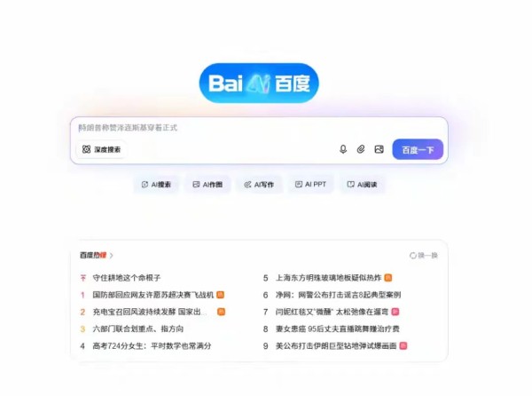 百度搜索，变了