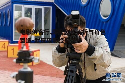 三、拍摄技巧与视觉冲击