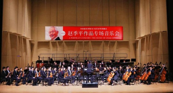 用音乐讲述中国故事：赵季平作品专场音乐会在京举行