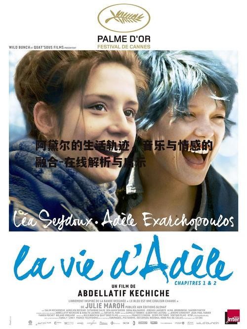 三、阿黛尔的<a target=