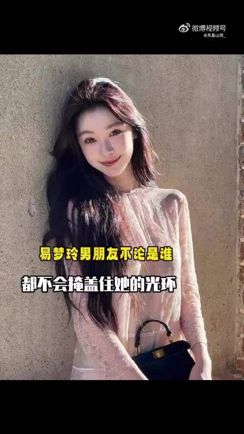 易梦玲男朋友不论是谁，都不会掩盖住她的光环