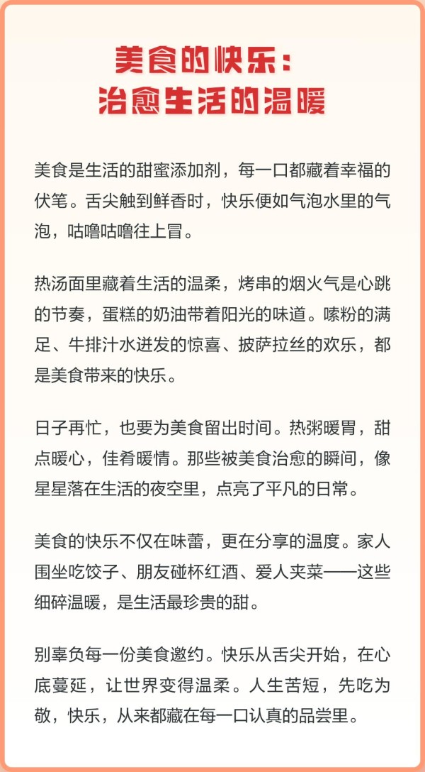 美食的快乐：治愈生活的温暖