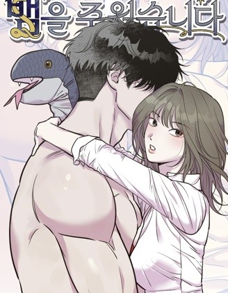 下班路上捡到蛇