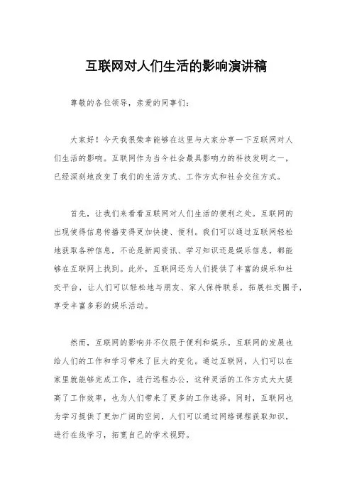 互联网对人们<a target=