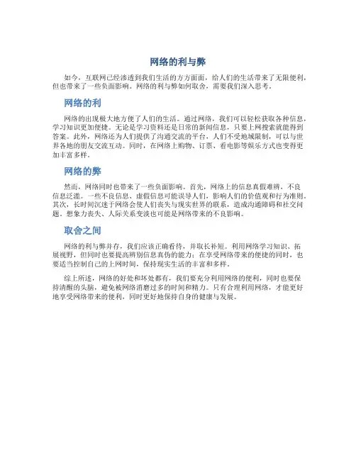 网络的利与弊的作文600字